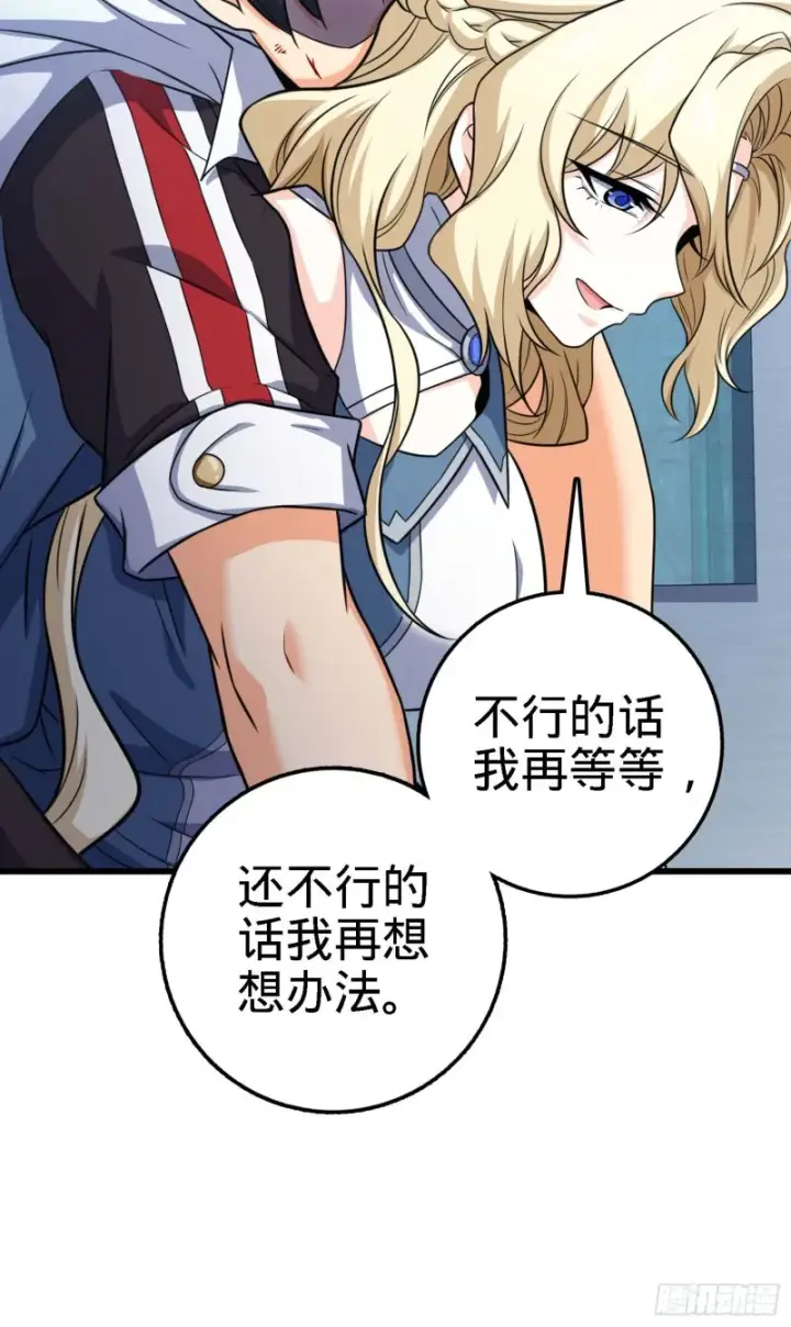 漫画《大王饶命》249 带刘修回家第42张图