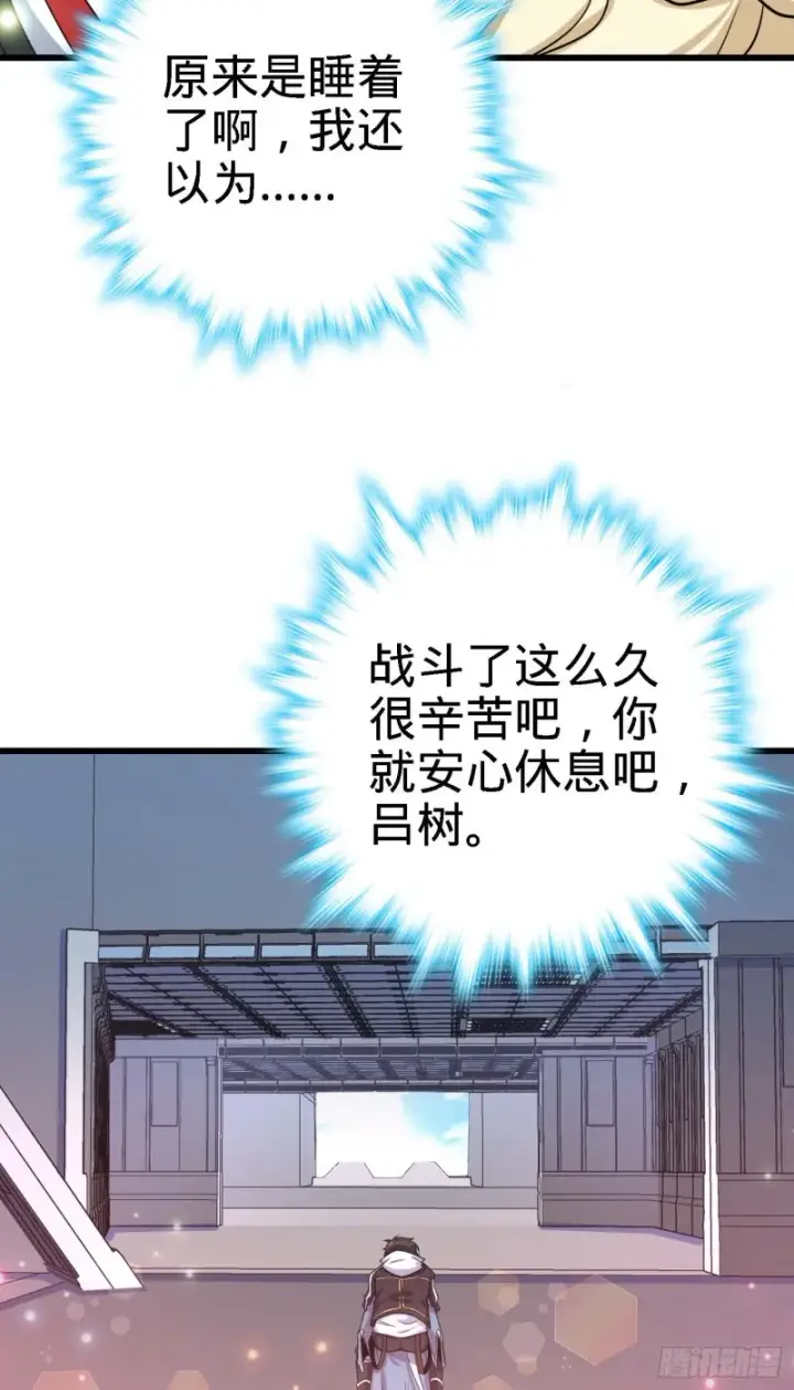 漫画《大王饶命》249 带刘修回家第45张图