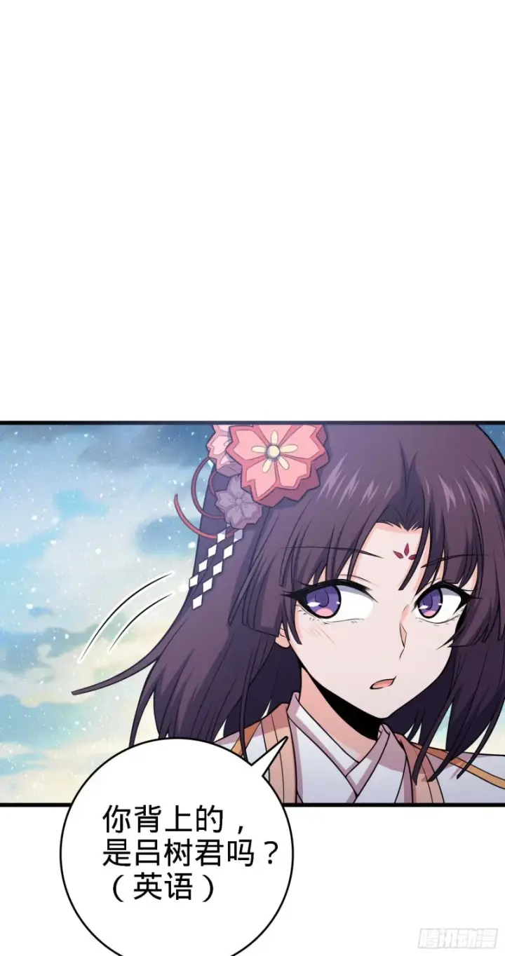 漫画《大王饶命》249 带刘修回家第52张图