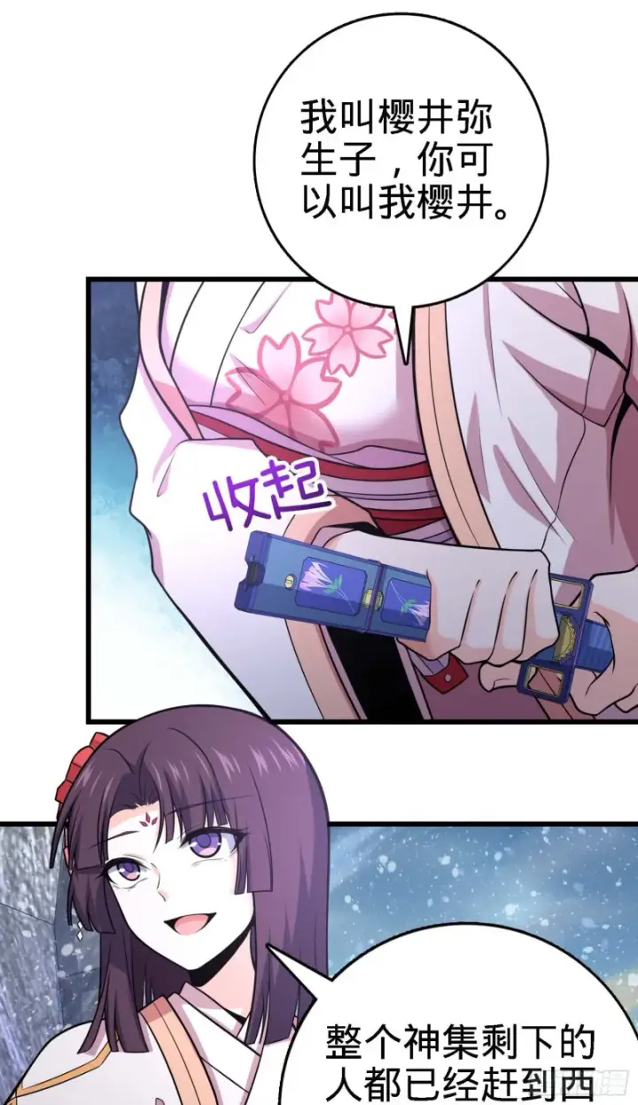 漫画《大王饶命》249 带刘修回家第55张图