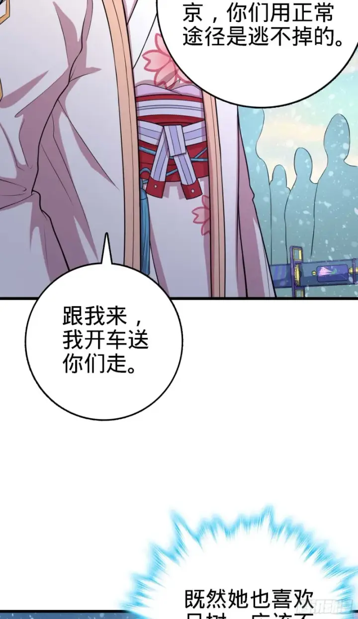 漫画《大王饶命》249 带刘修回家第56张图