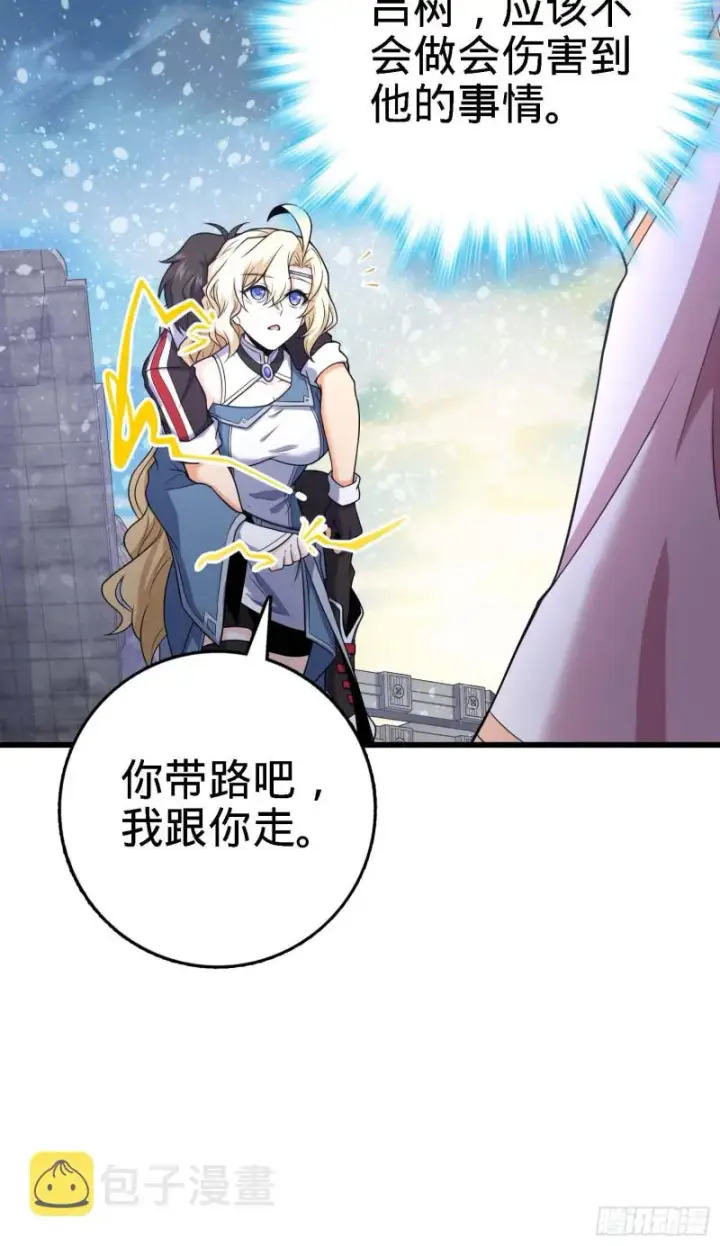 漫画《大王饶命》249 带刘修回家第57张图