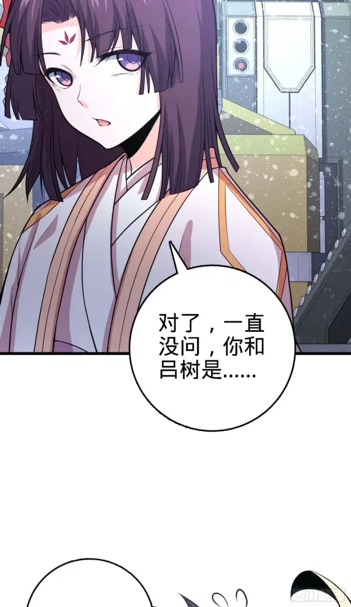 漫画《大王饶命》249 带刘修回家第59张图