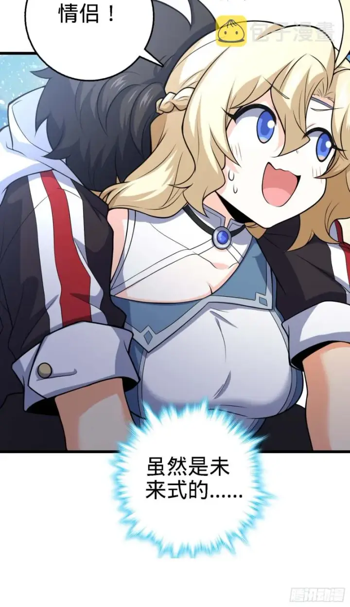 漫画《大王饶命》249 带刘修回家第60张图