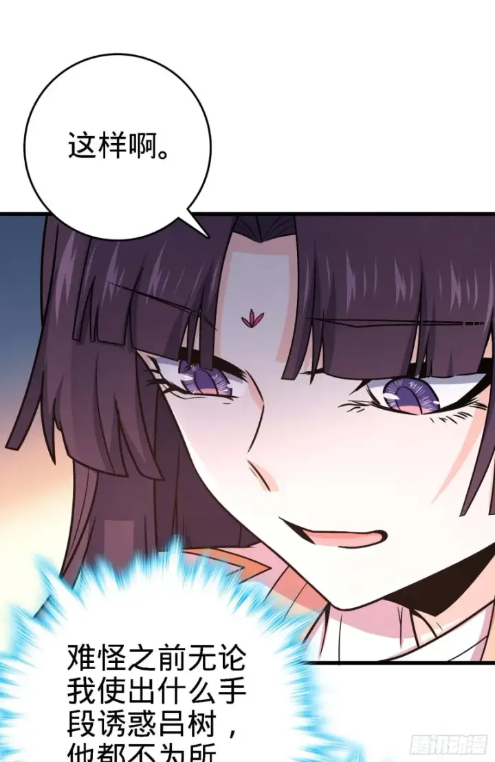 漫画《大王饶命》249 带刘修回家第61张图
