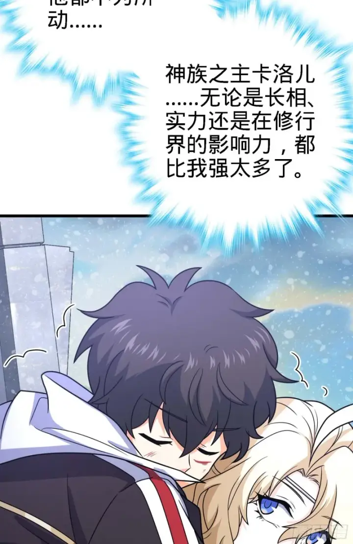 漫画《大王饶命》249 带刘修回家第62张图
