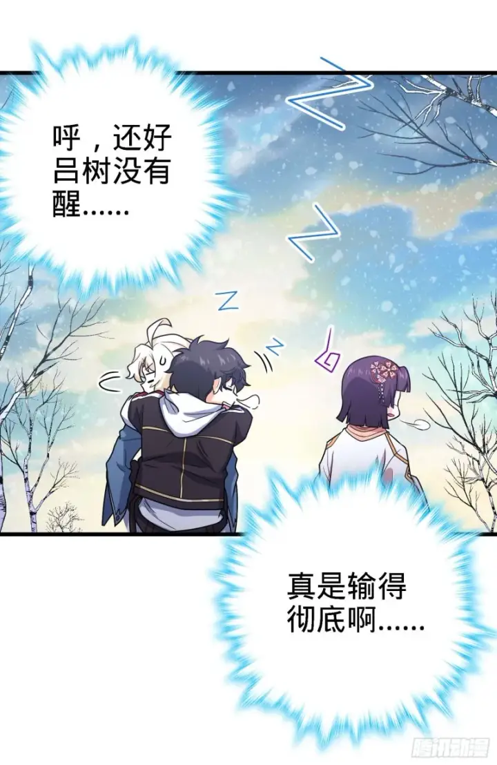 漫画《大王饶命》249 带刘修回家第64张图