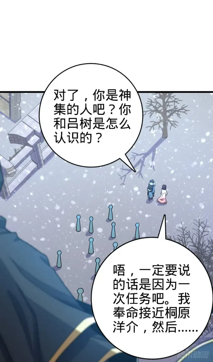 漫画《大王饶命》249 带刘修回家第65张图