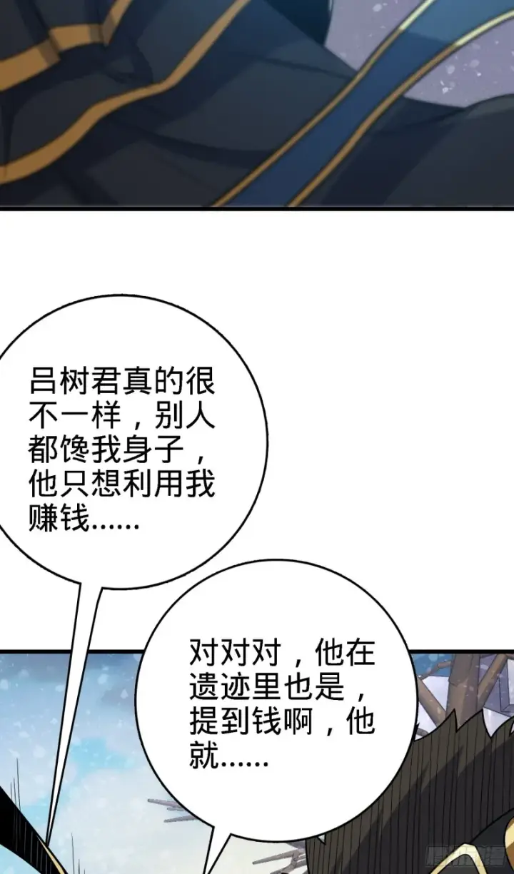 漫画《大王饶命》249 带刘修回家第66张图
