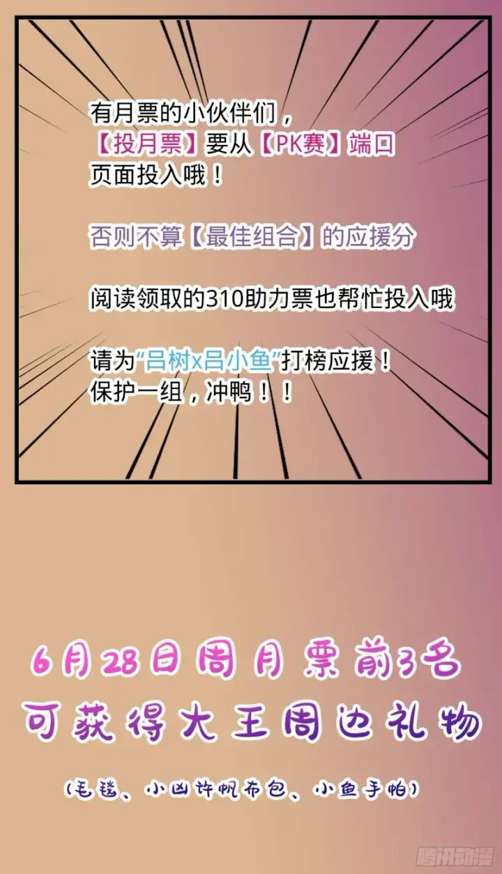 漫画《大王饶命》249 带刘修回家第74张图