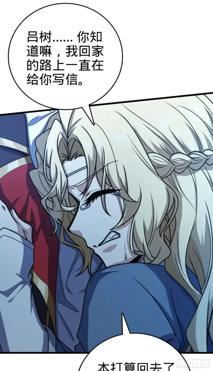 漫画《大王饶命》249 带刘修回家第8张图