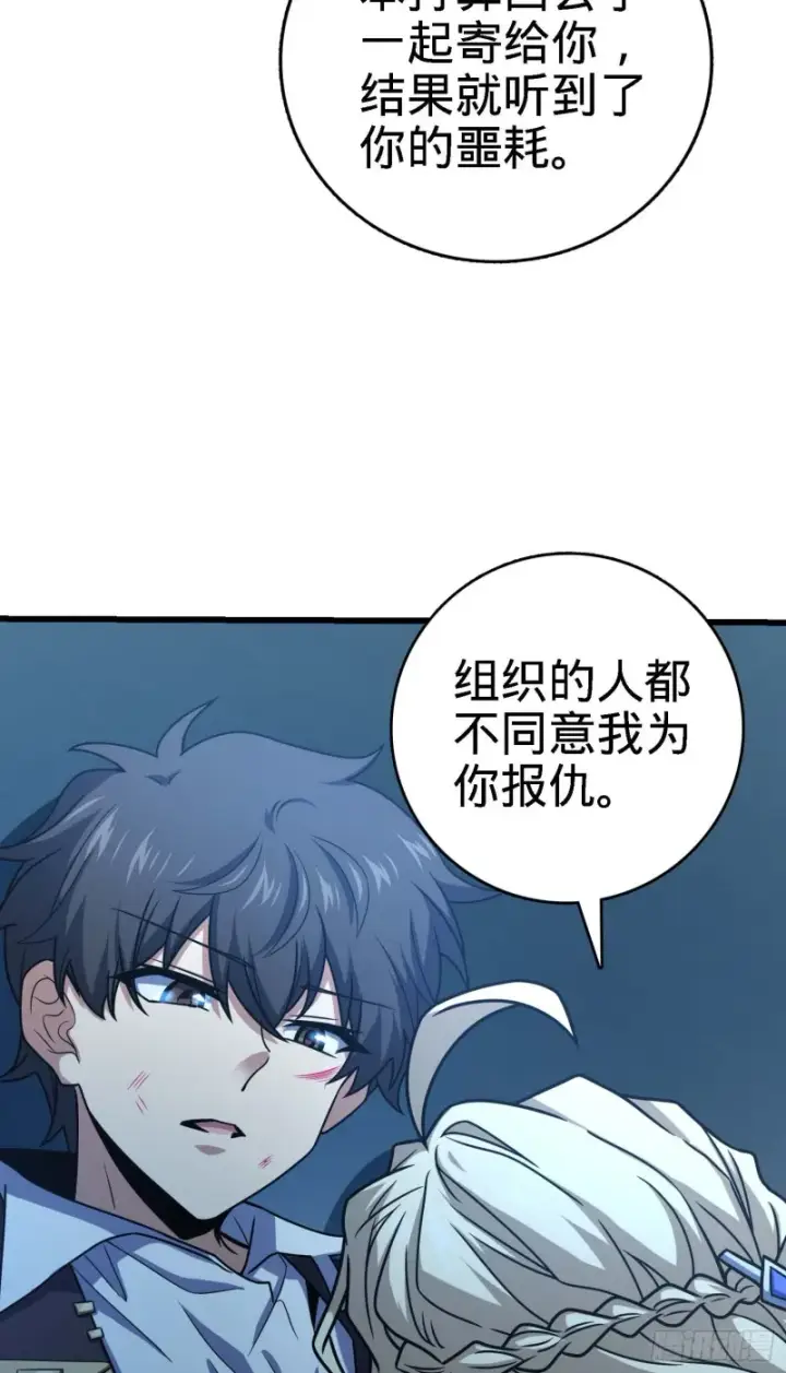 漫画《大王饶命》249 带刘修回家第9张图