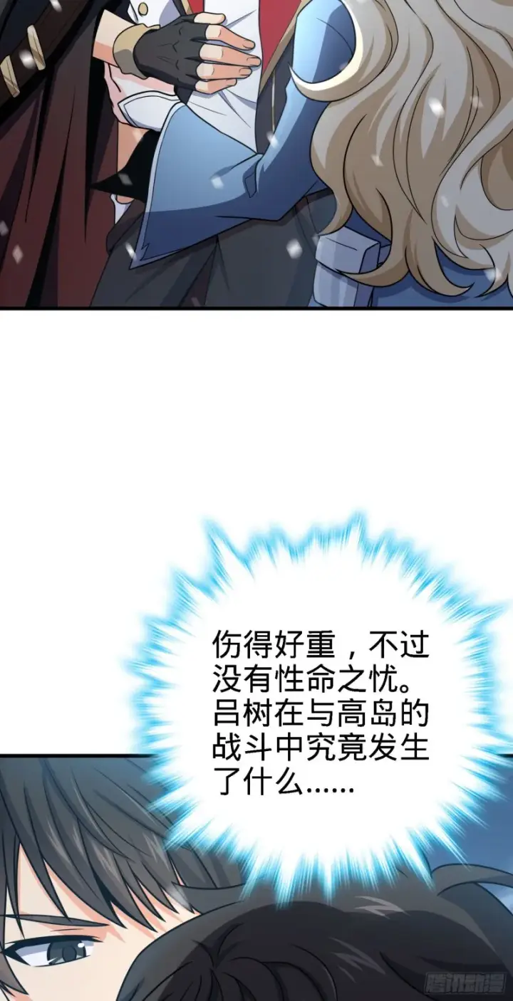 漫画《大王饶命》250 带吕树回家第14张图