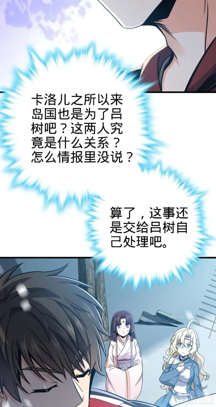 漫画《大王饶命》250 带吕树回家第24张图