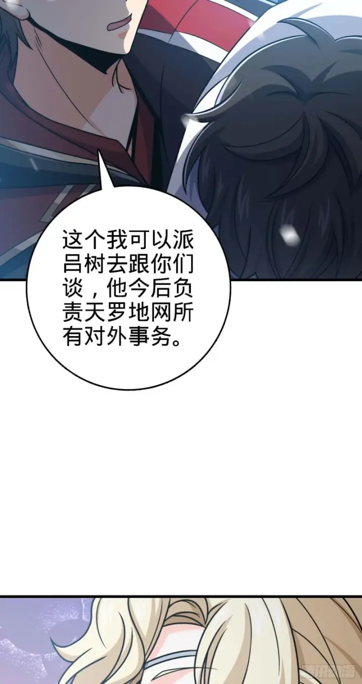 漫画《大王饶命》250 带吕树回家第25张图