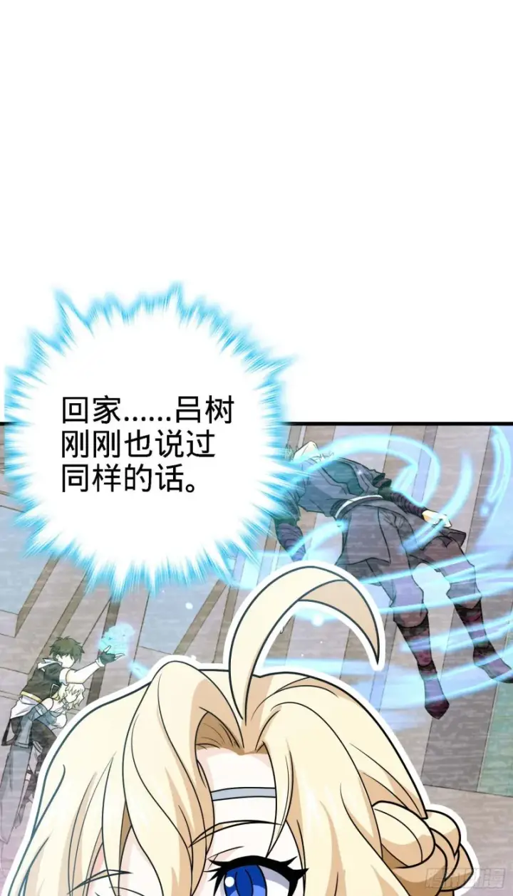 漫画《大王饶命》250 带吕树回家第28张图