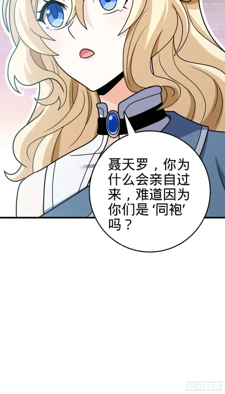 漫画《大王饶命》250 带吕树回家第29张图