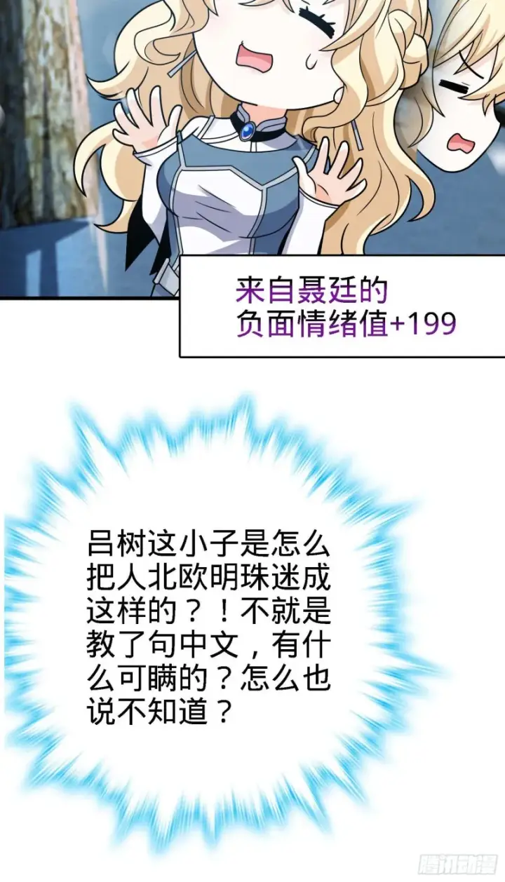 漫画《大王饶命》250 带吕树回家第32张图