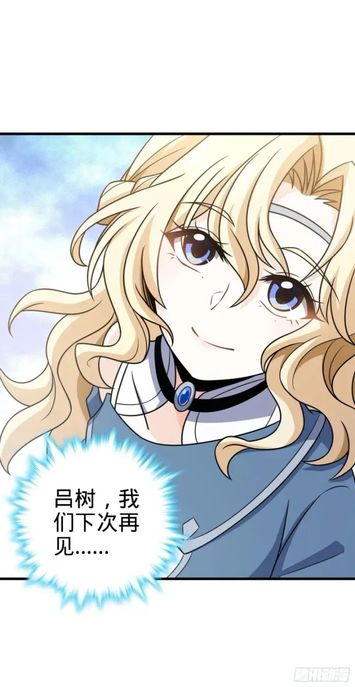 漫画《大王饶命》250 带吕树回家第36张图