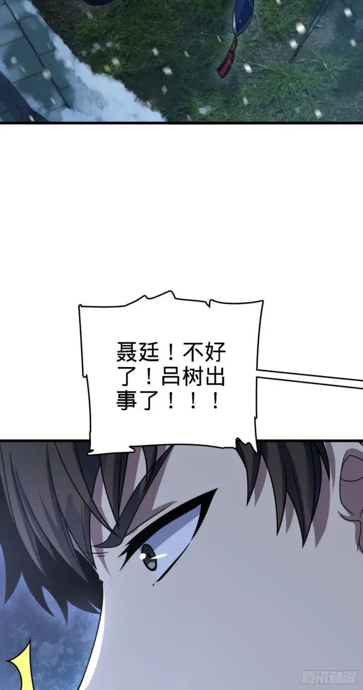 漫画《大王饶命》250 带吕树回家第4张图