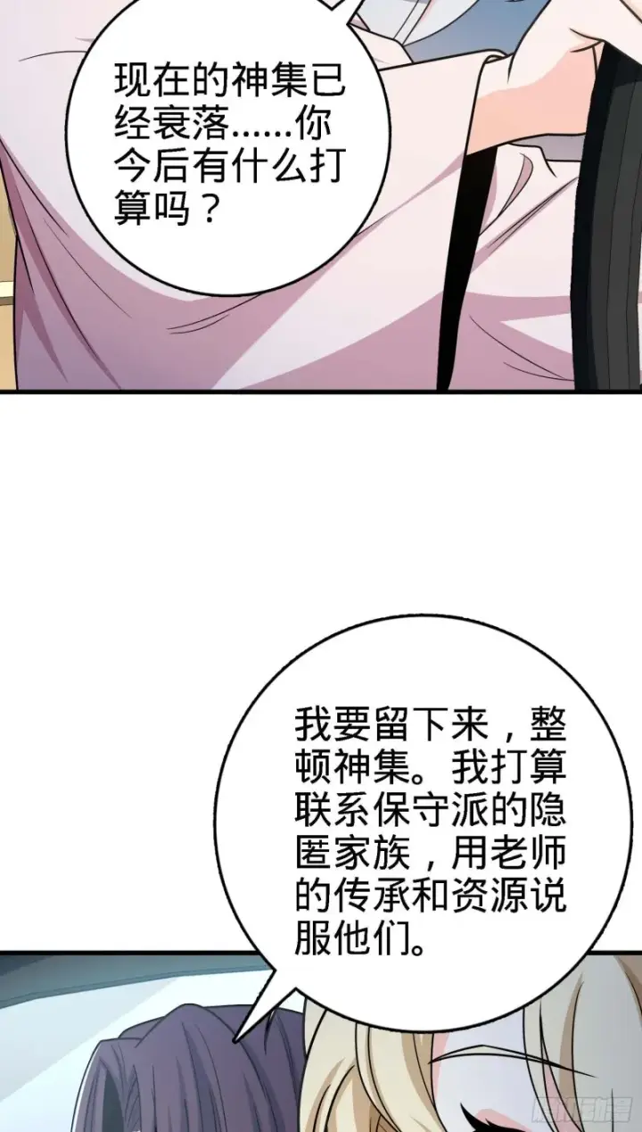 漫画《大王饶命》250 带吕树回家第41张图