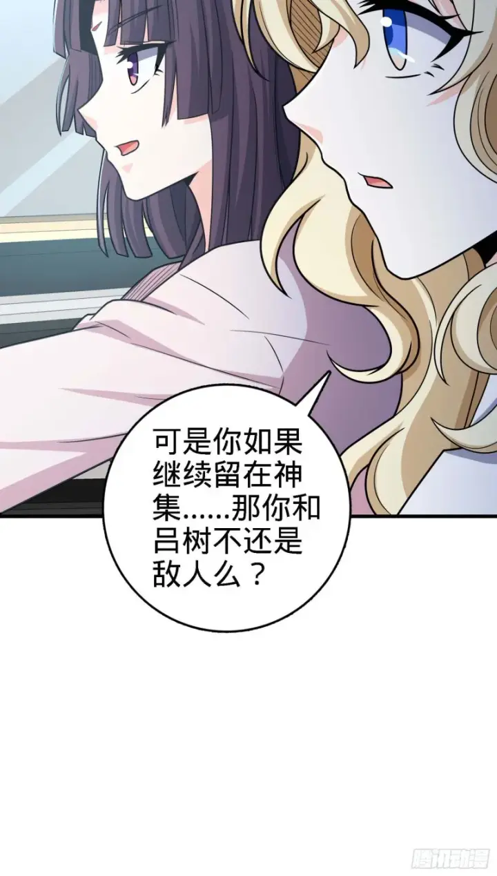 漫画《大王饶命》250 带吕树回家第42张图