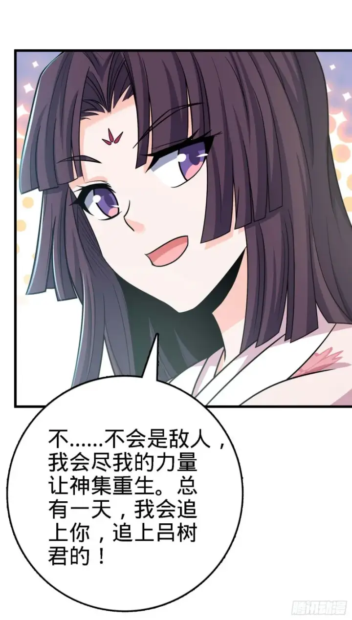 漫画《大王饶命》250 带吕树回家第43张图