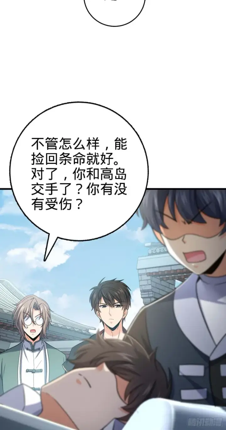 漫画《大王饶命》250 带吕树回家第50张图