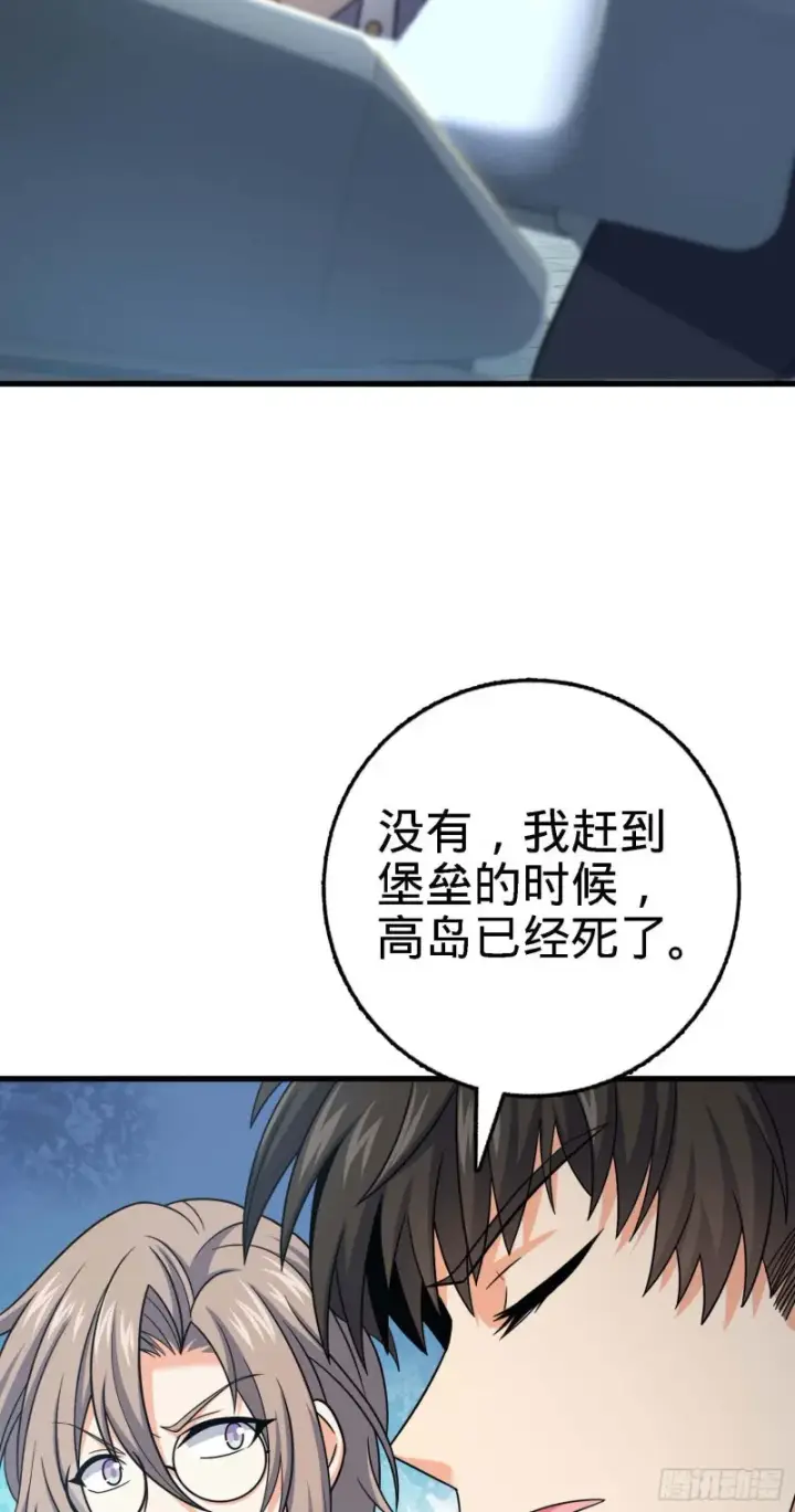 漫画《大王饶命》250 带吕树回家第51张图