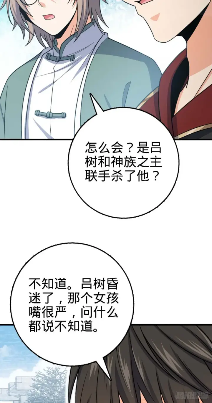 漫画《大王饶命》250 带吕树回家第52张图
