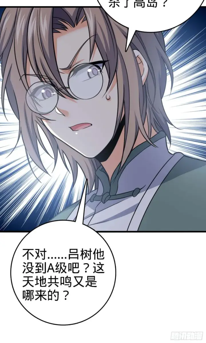 漫画《大王饶命》250 带吕树回家第56张图