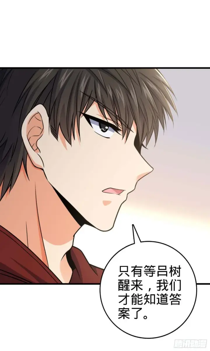 漫画《大王饶命》250 带吕树回家第57张图