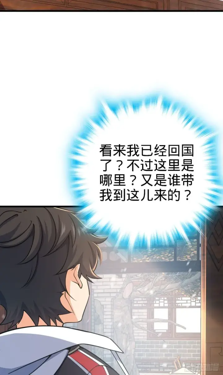 漫画《大王饶命》250 带吕树回家第66张图