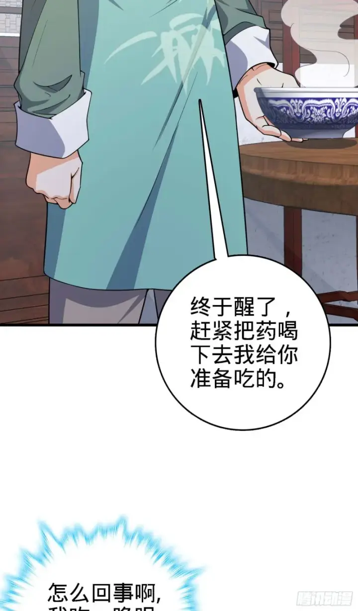 漫画《大王饶命》250 带吕树回家第72张图