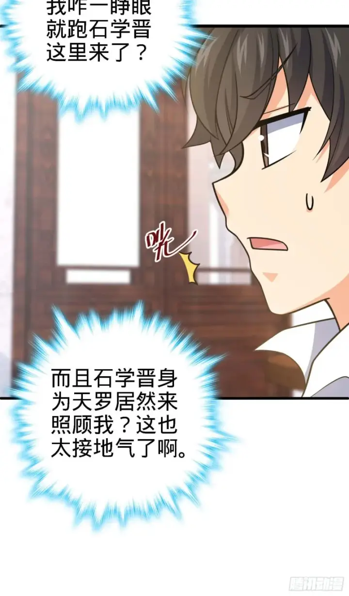 漫画《大王饶命》250 带吕树回家第73张图