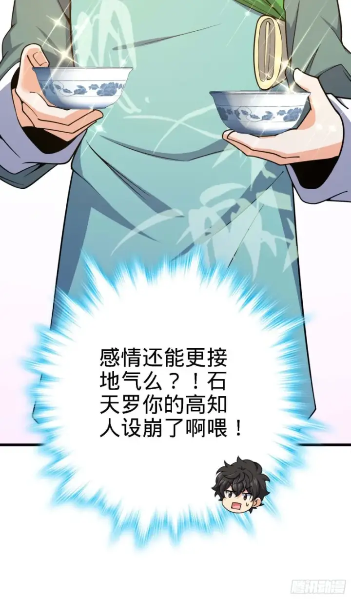 漫画《大王饶命》250 带吕树回家第76张图