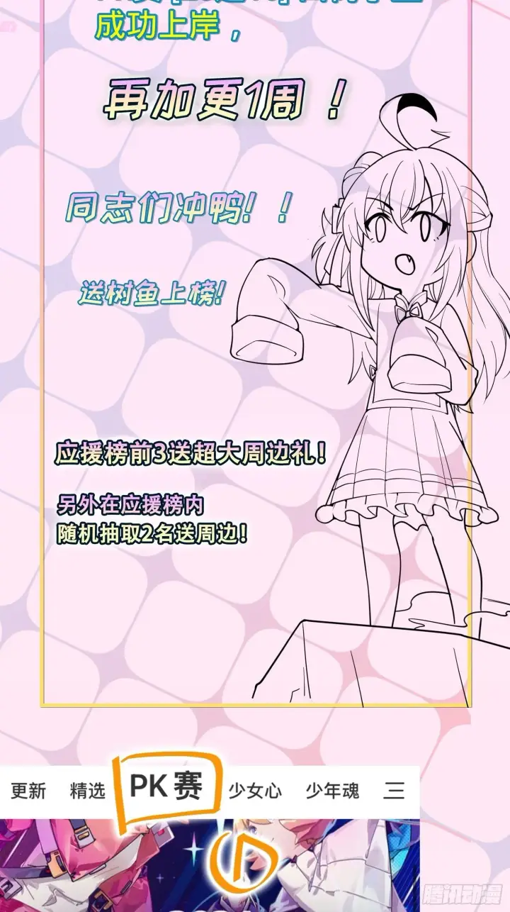 漫画《大王饶命》暑假爆更+应援回馈第2张图