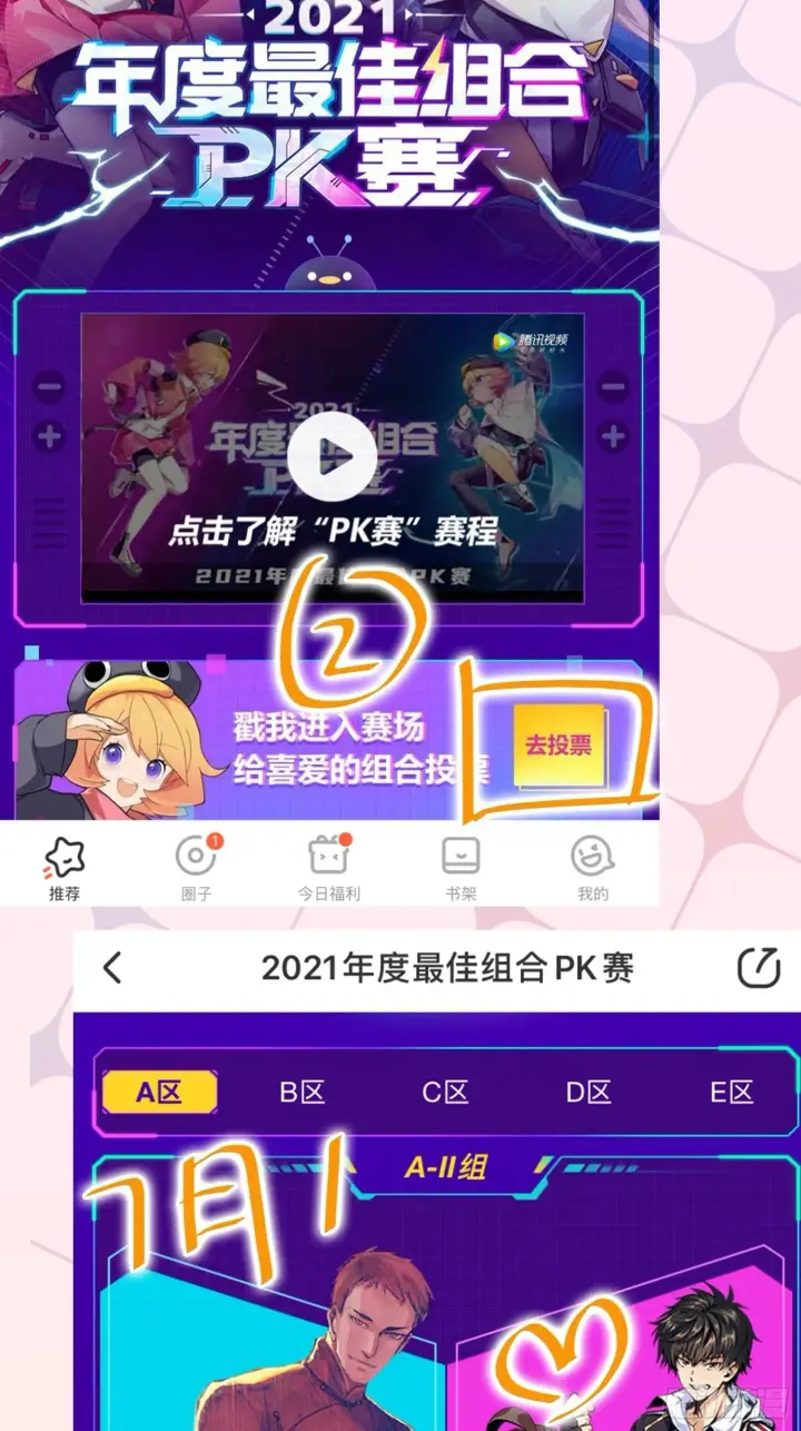 漫画《大王饶命》暑假爆更+应援回馈第3张图