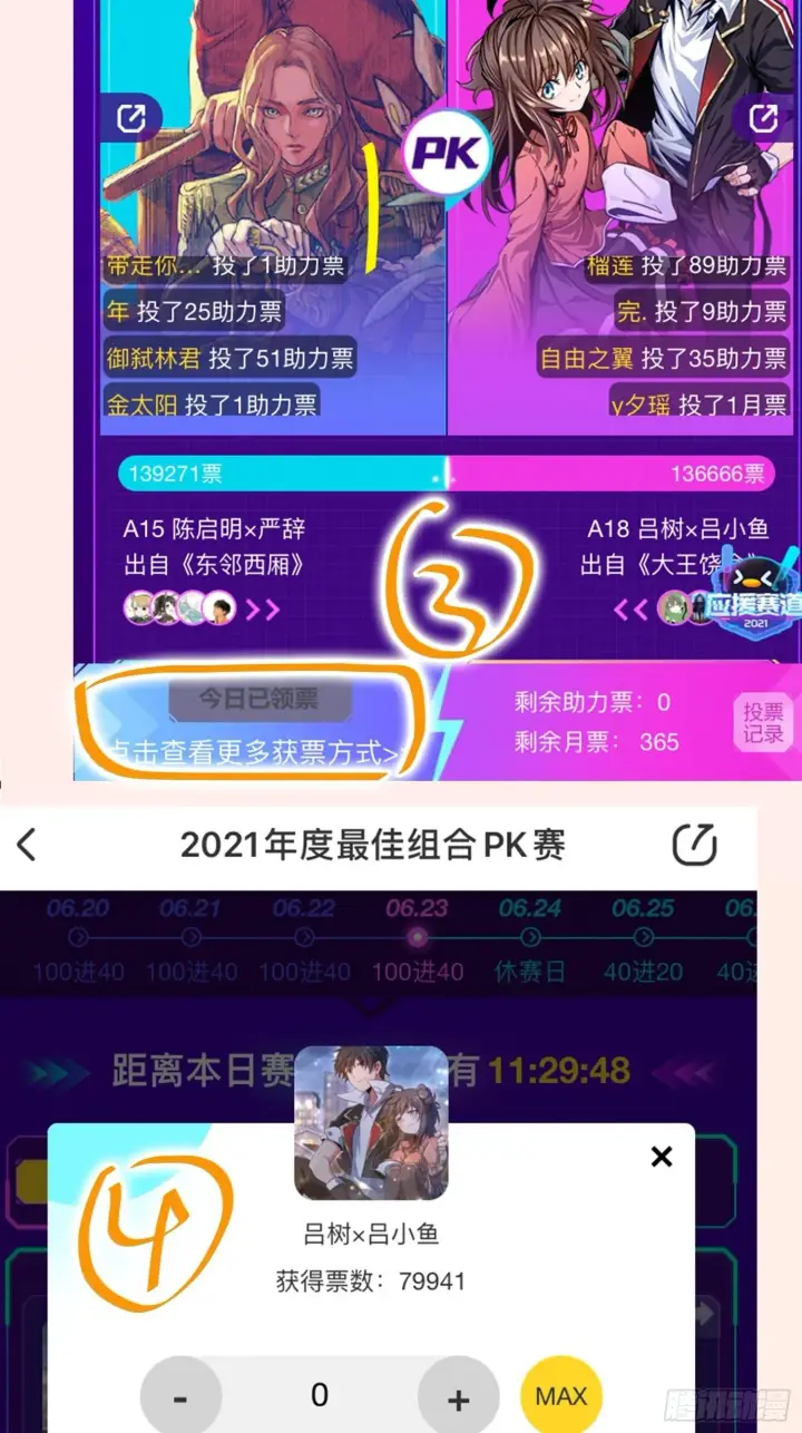 漫画《大王饶命》暑假爆更+应援回馈第4张图