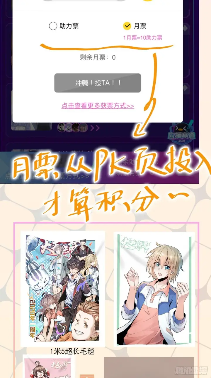 漫画《大王饶命》暑假爆更+应援回馈第5张图