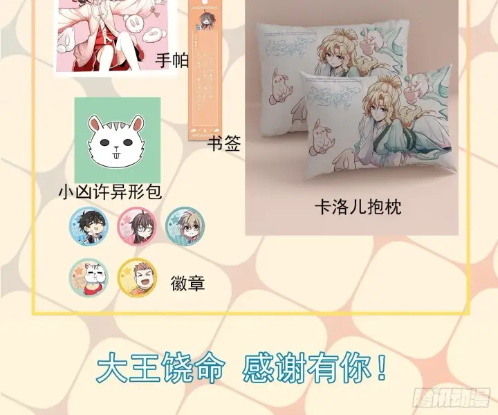漫画《大王饶命》暑假爆更+应援回馈第6张图