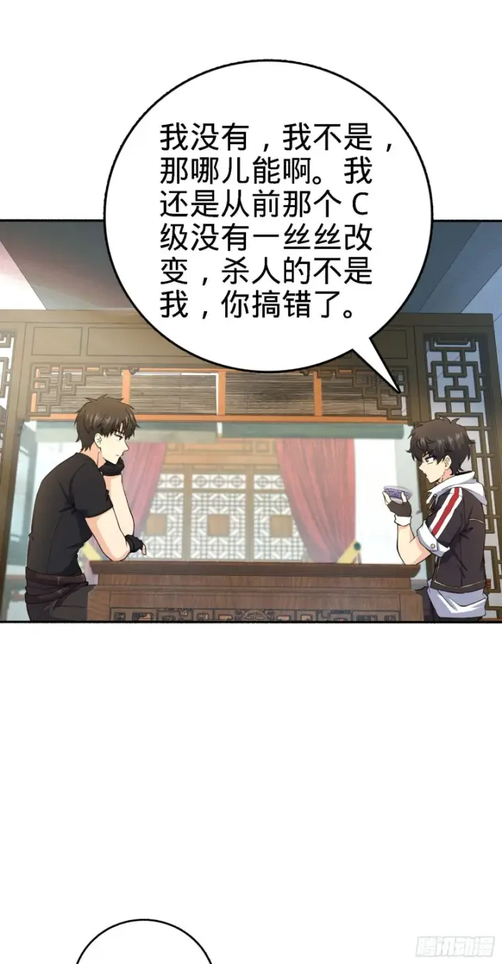 漫画《大王饶命》251 天罗职位第13张图