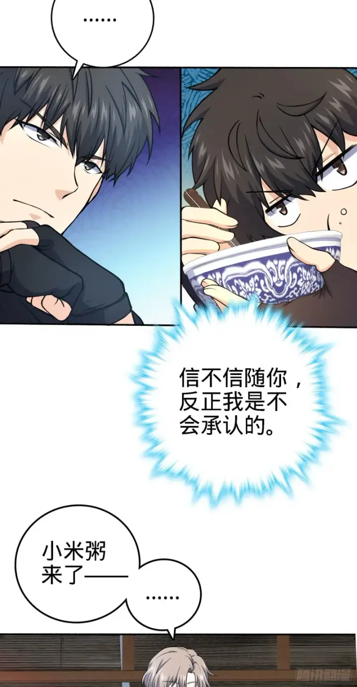 漫画《大王饶命》251 天罗职位第14张图