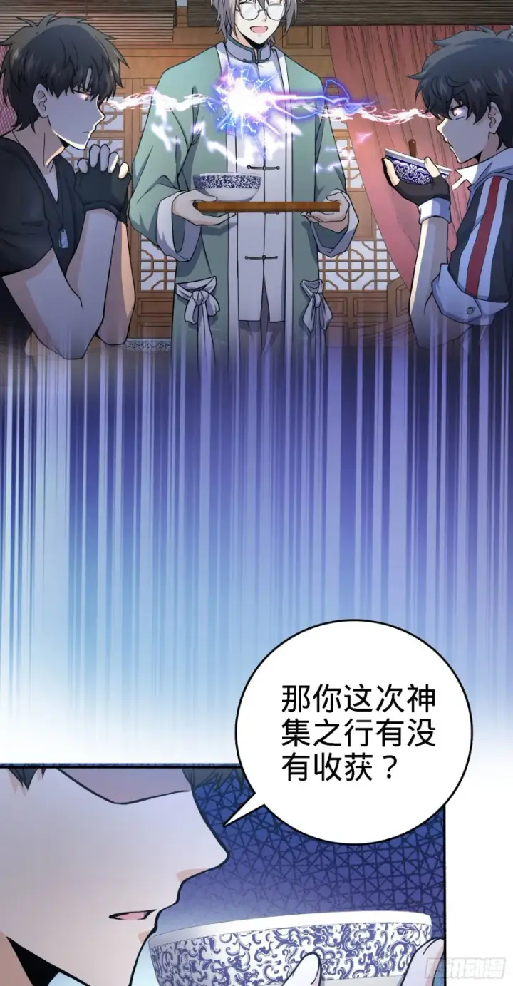 漫画《大王饶命》251 天罗职位第15张图