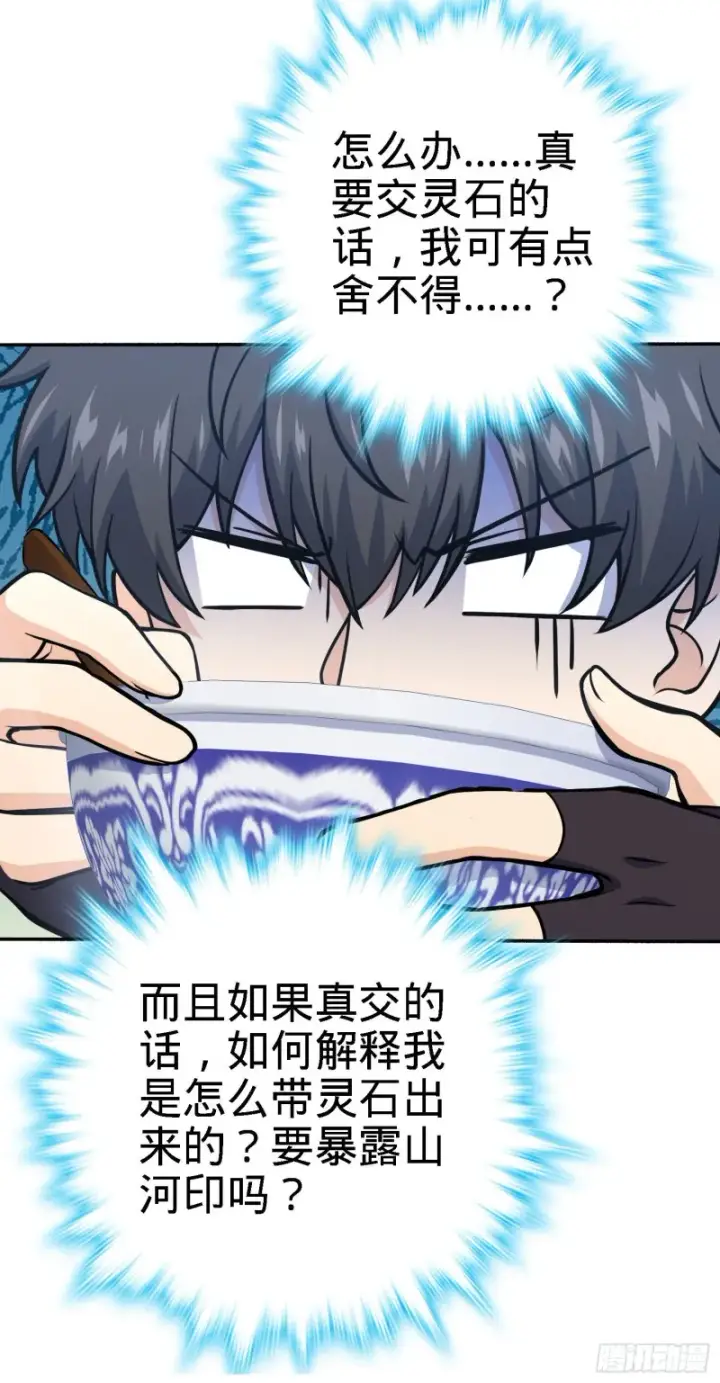 漫画《大王饶命》251 天罗职位第18张图