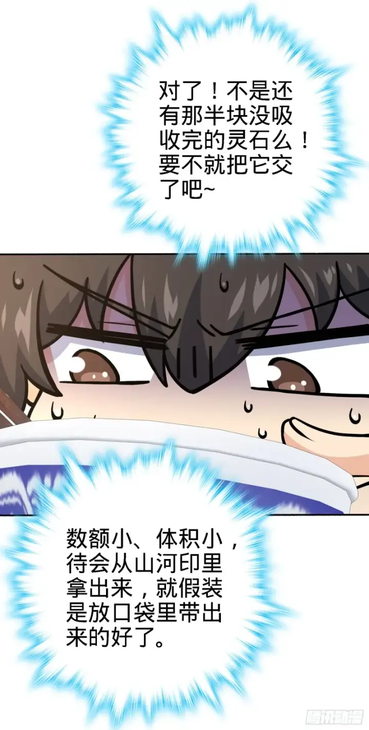 漫画《大王饶命》251 天罗职位第19张图