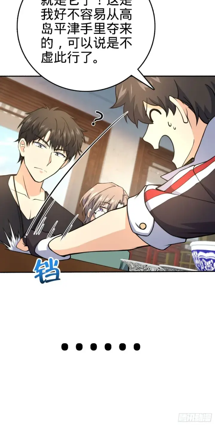 漫画《大王饶命》251 天罗职位第23张图