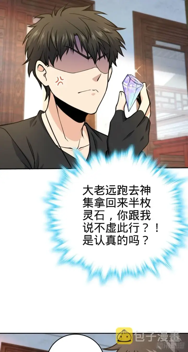 漫画《大王饶命》251 天罗职位第25张图