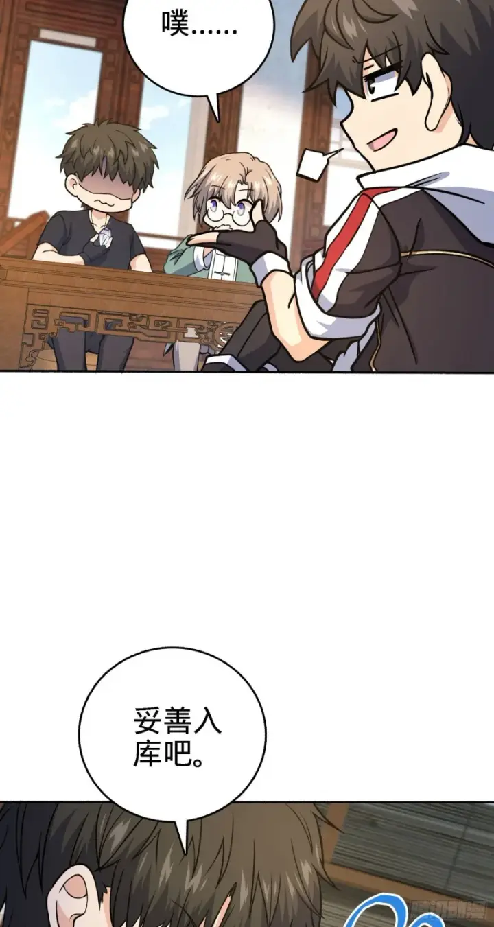 漫画《大王饶命》251 天罗职位第26张图