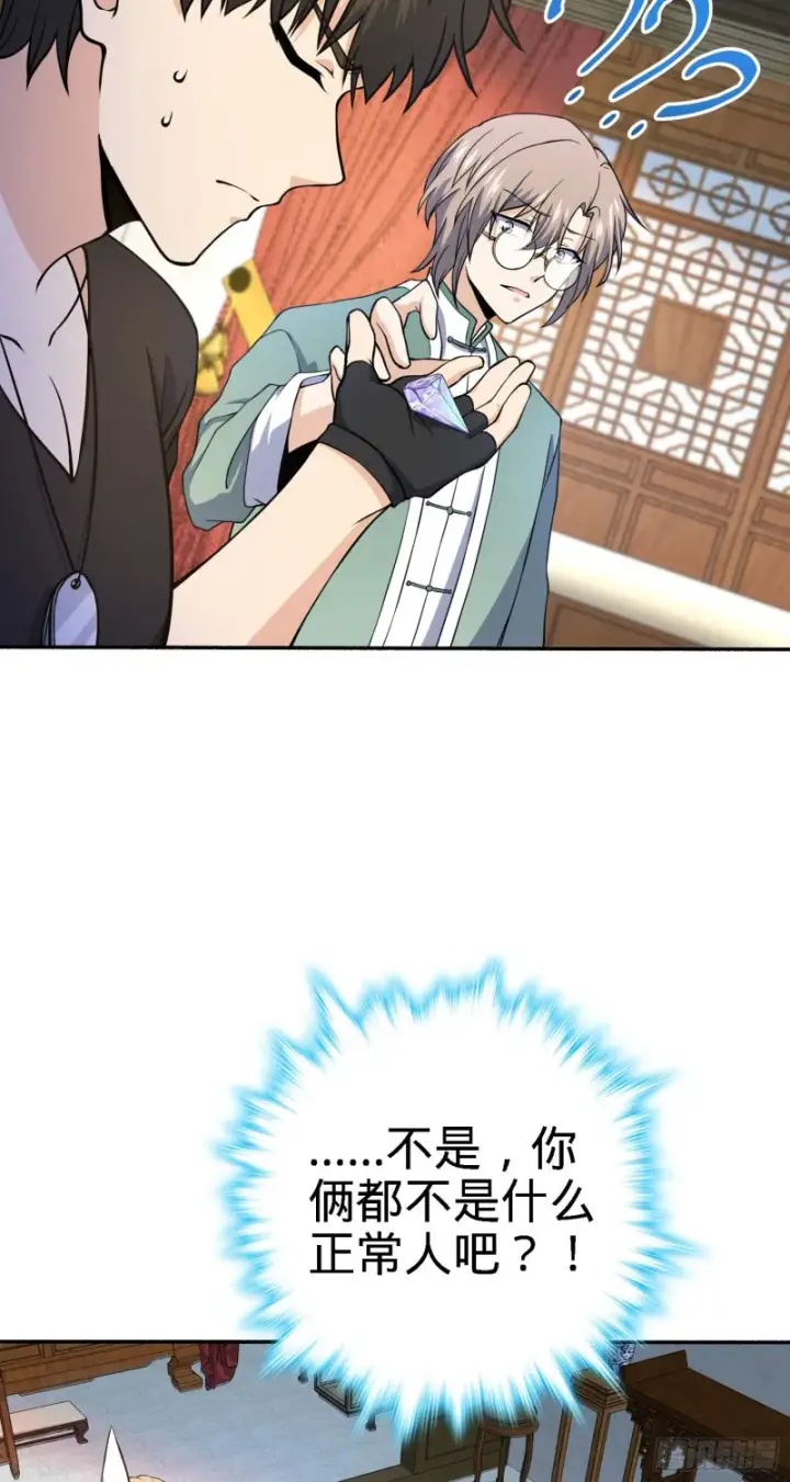 漫画《大王饶命》251 天罗职位第27张图